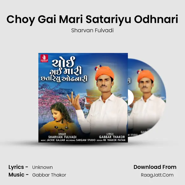 Choy Gai Mari Satariyu Odhnari - Single - Sharvan Fulvadi