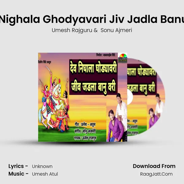 Dev Nighala Ghodyavari Jiv Jadla Banuvari mp3 song