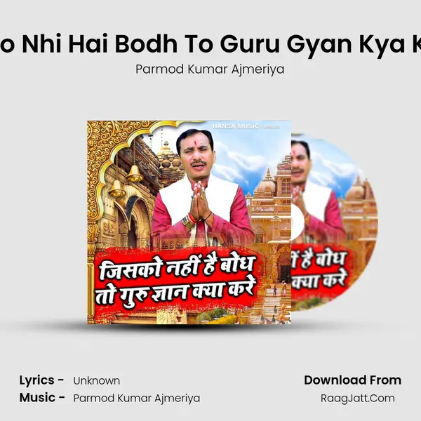 Jisko Nhi Hai Bodh To Guru Gyan Kya Kare Cover