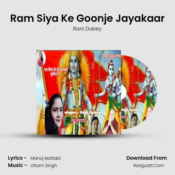 Ram Siya Ke Goonje Jayakaar MP3 Song by Rani Dubey Cover