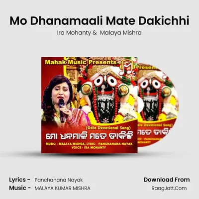 Mo Dhanamaali Mate Dakichhi (Devotional) - Ira Mohanty