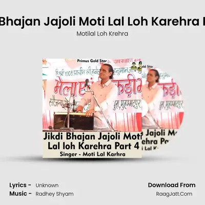 Jikdi Bhajan Jajoli Moti Lal Loh Karehra Part 4 mp3 song