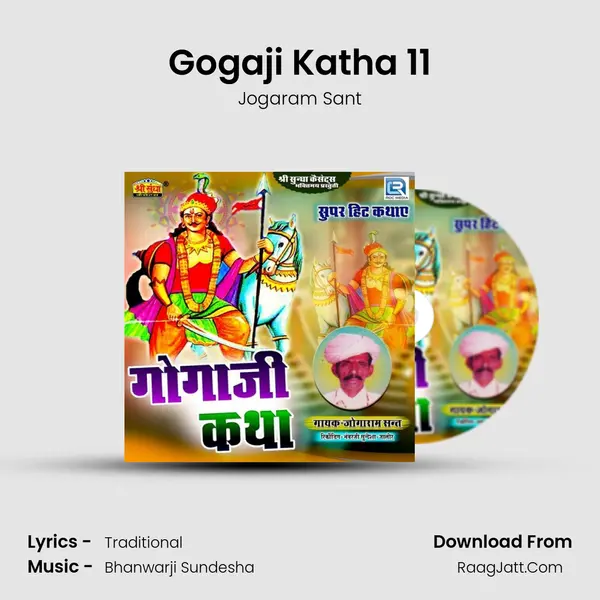 Gogaji Katha 11 MP3 Song by Jogaram Sant Cover