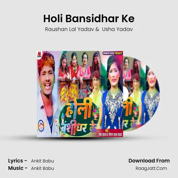 Holi Bansidhar Ke mp3 song