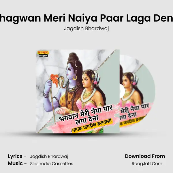 Bhagwan Meri Naiya Paar Laga Dena mp3 song