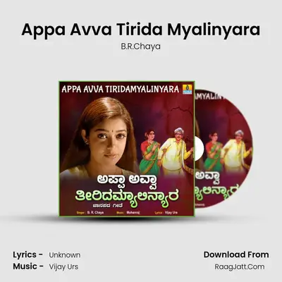Appa Avva Tirida Myalinyara MP3 Song by B.R.Chaya Cover