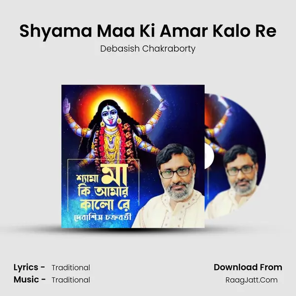 Shyama Maa Ki Amar Kalo Re mp3 song