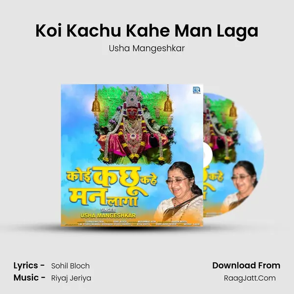 Koi Kachu Kahe Man Laga mp3 song