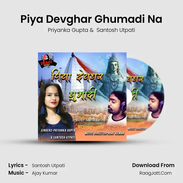 Piya Devghar Ghumadi Na mp3 song