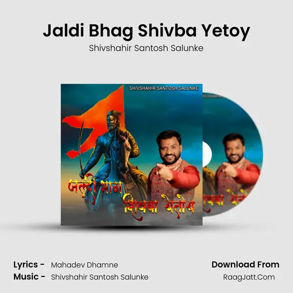 Jaldi Bhag Shivba Yetoy - Shivshahir Santosh Salunke