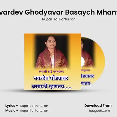 Navardev Ghodyavar Basaych Mhantay mp3 song
