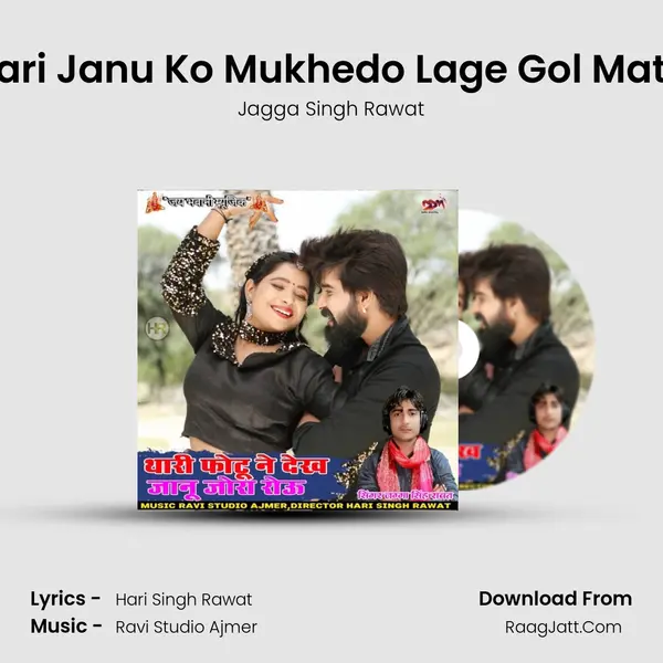 Mari Janu Ko Mukhedo Lage Gol Matol mp3 song