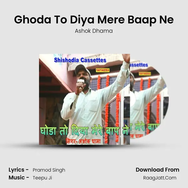 Ghoda To Diya Mere Baap Ne mp3 song