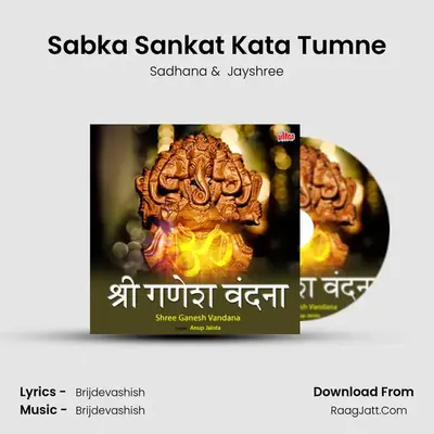 Sabka Sankat Kata Tumne MP3 Song by Sadhana Cover