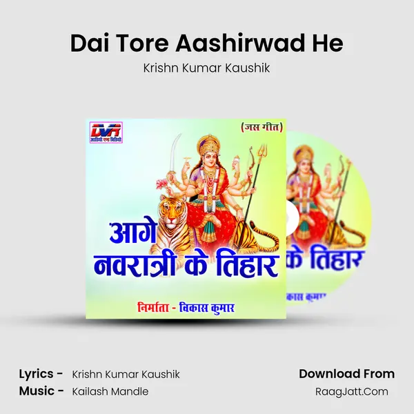 Dai Tore Aashirwad He mp3 song