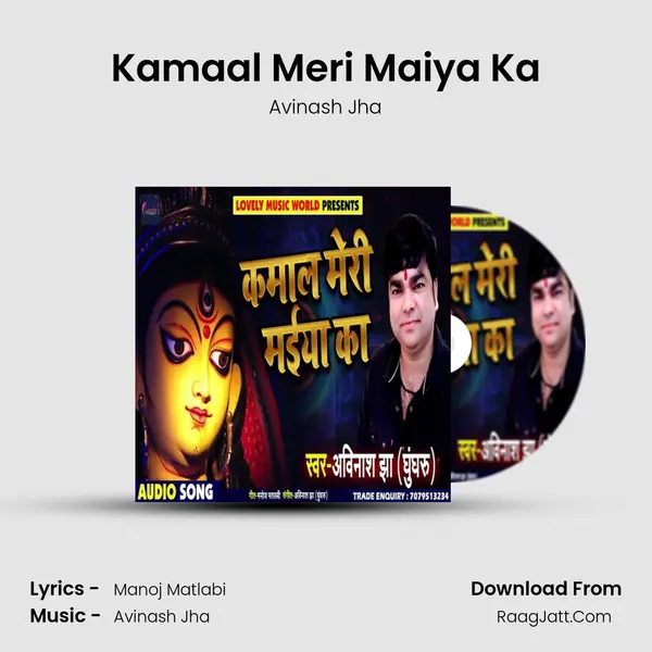Kamaal Meri Maiya Ka Cover