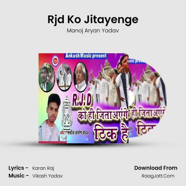 Rjd Ko Jitayenge - Manoj Aryan Yadav