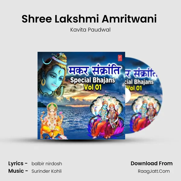Shree Lakshmi Amritwani (From Shree Lakshmi Amritwani) mp3 song