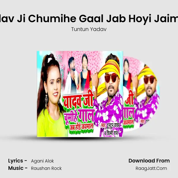 Yadav Ji Chumihe Gaal Jab Hoyi Jaimala - Tuntun Yadav