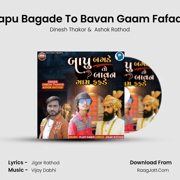 Bapu Bagade To Bavan Gaam Fafade - Dinesh Thakor