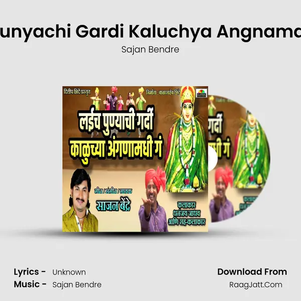 Laich Punyachi Gardi Kaluchya Angnamadhi Ga - Sajan Bendre