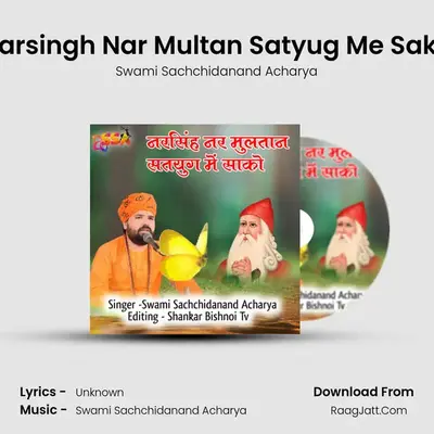 Narsingh Nar Multan Satyug Me Sako mp3 song