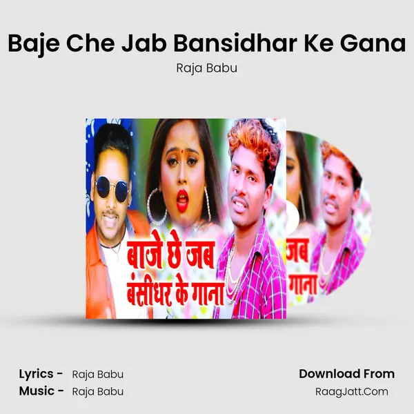 Baje Che Jab Bansidhar Ke Gana Cover