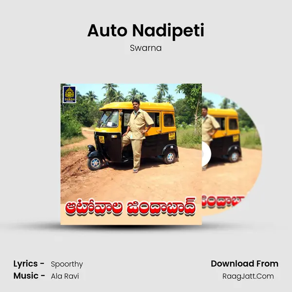 Auto Nadipeti MP3 Song by Swarna Cover