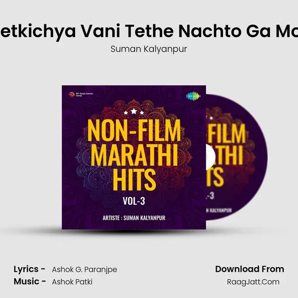 Ketkichya Vani Tethe Nachto Ga Mor mp3 song