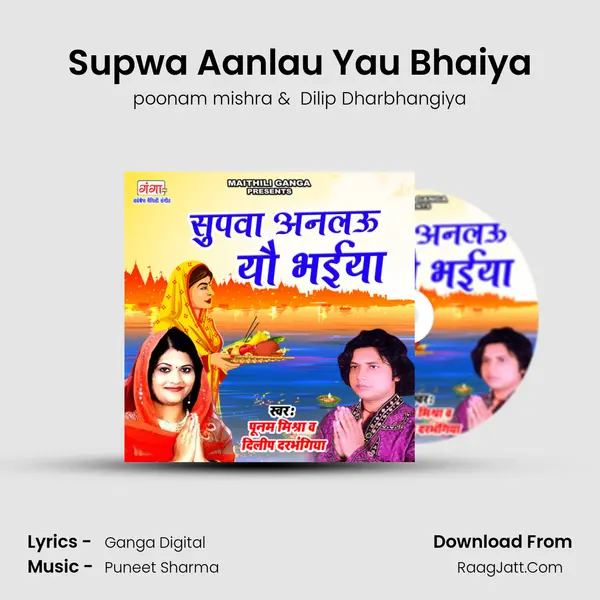 Supwa Aanlau Yau Bhaiya MP3 Song by poonam mishra Cover
