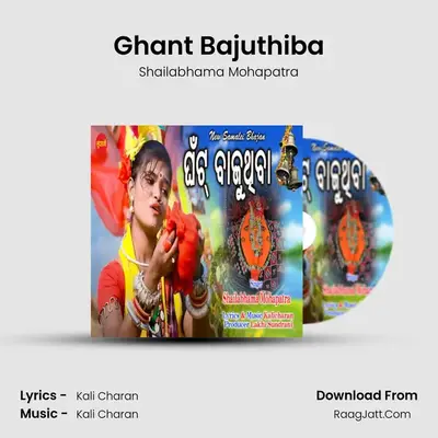 Ghant Bajuthiba MP3 Song by Shailabhama Mohapatra Cover