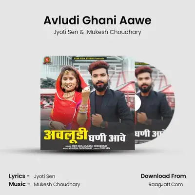 Avludi Ghani Aawe - Jyoti Sen