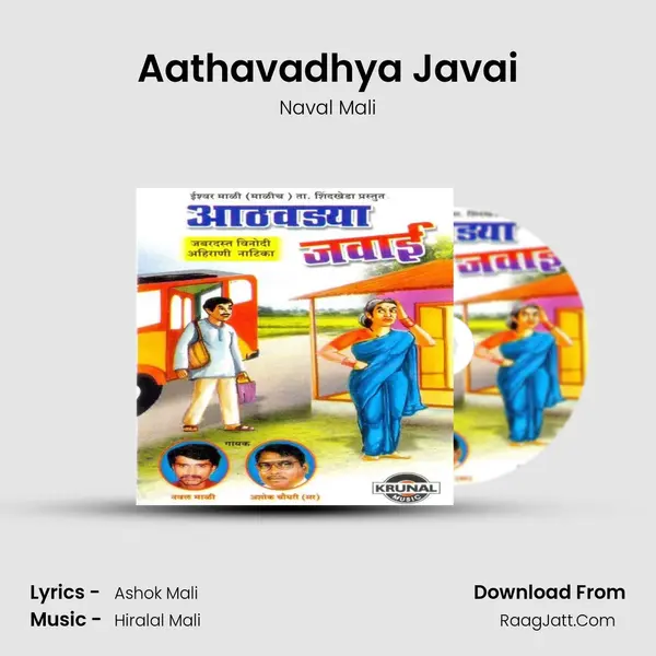 Aathavadhya Javai mp3 song