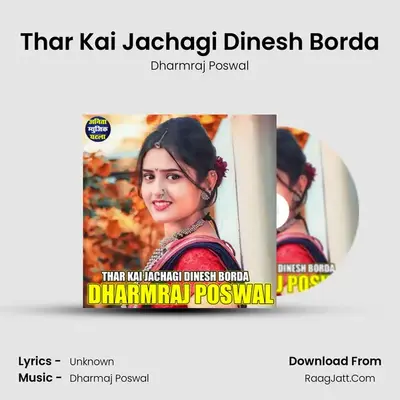 Thar Kai Jachagi Dinesh Borda - Dharmraj Poswal