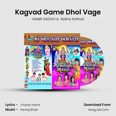 Kagvad Game Dhol Vage MP3 Song by HAMIR GADHVI Cover