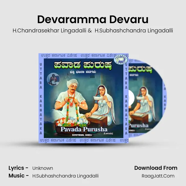 Devaramma Devaru mp3 song