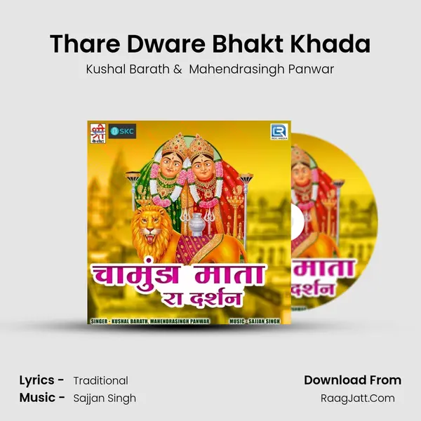 Thare Dware Bhakt Khada MP3 Song by Kushal Barath Cover