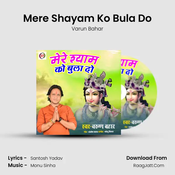 Mere Shayam Ko Bula Do mp3 song