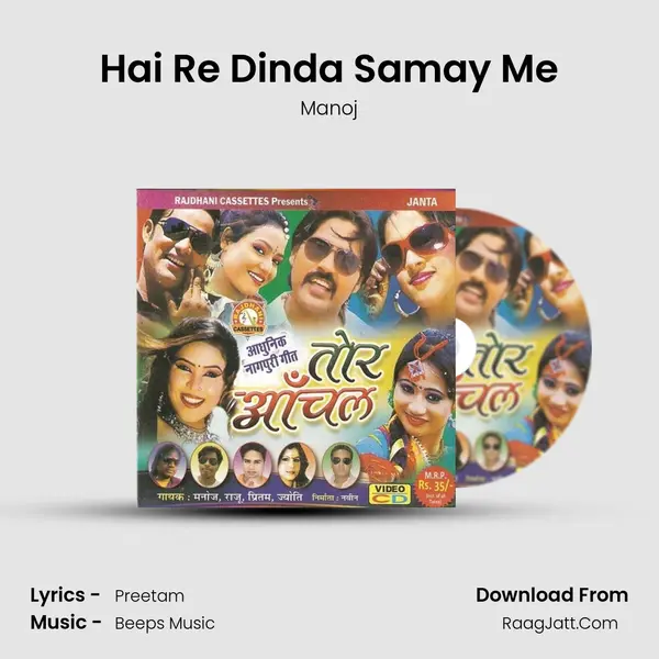 Hai Re Dinda Samay Me MP3 Song by Manoj Cover