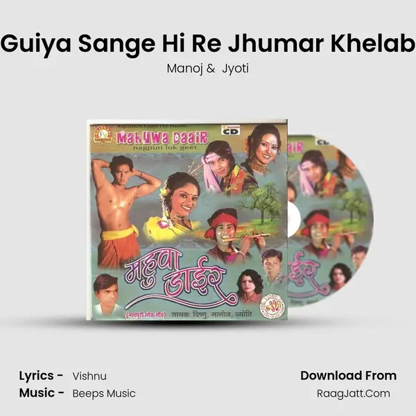 Guiya Sange Hi Re Jhumar Khelab mp3 song