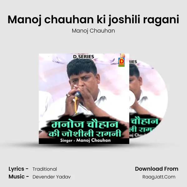 Manoj chauhan ki joshili ragani MP3 Song by Manoj Chauhan Cover