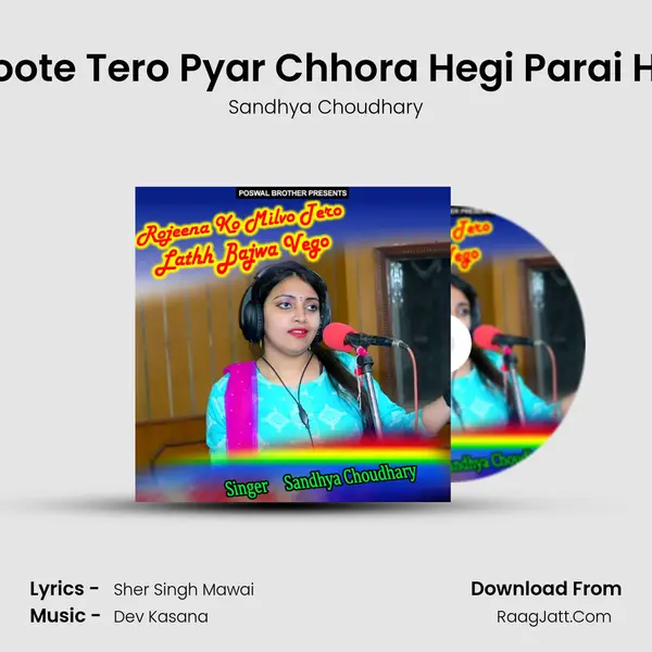 Toote Tero Pyar Chhora Hegi Parai Ho MP3 Song by Sandhya Choudhary Cover