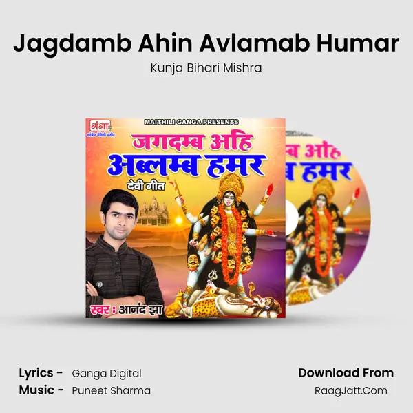 Jagdamb Ahin Avlamab Humar Cover