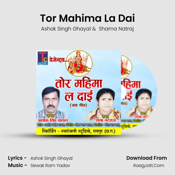 Tor Mahima La Dai MP3 Song by Ashok Singh Ghayal Cover