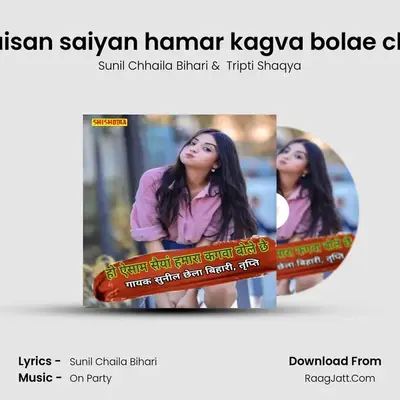 Ho aisan saiyan hamar kagva bolae chhai mp3 song