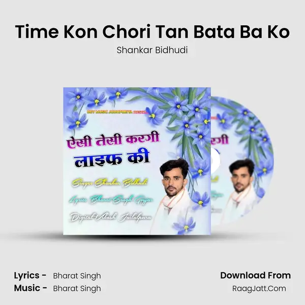 Time Kon Chori Tan Bata Ba Ko MP3 Song by Shankar Bidhudi Cover