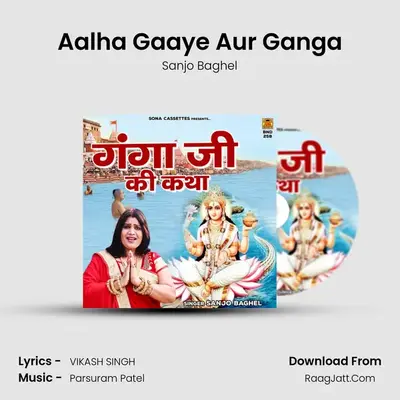 Aalha Gaaye Aur Ganga mp3 song