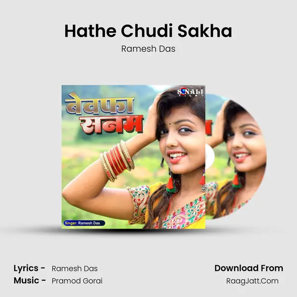 Hathe Chudi Sakha MP3 Song by Ramesh Das Cover