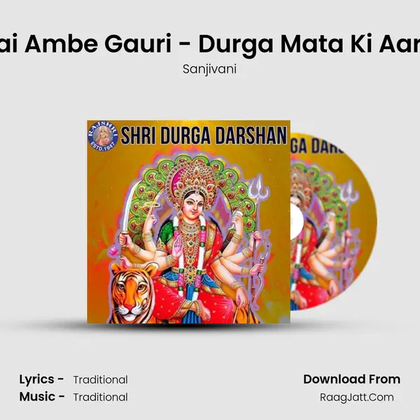 Jai Ambe Gauri - Durga Mata Ki Aarti Cover
