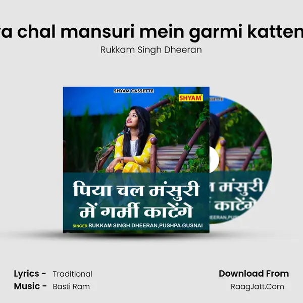 Piya chal mansuri mein garmi kattenge MP3 Song by Rukkam Singh Dheeran Cover
